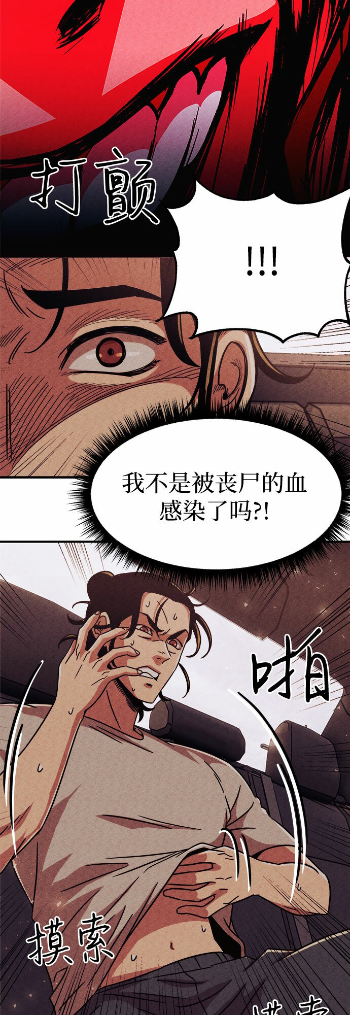 末世歼灭者漫画漫画,第4话1图