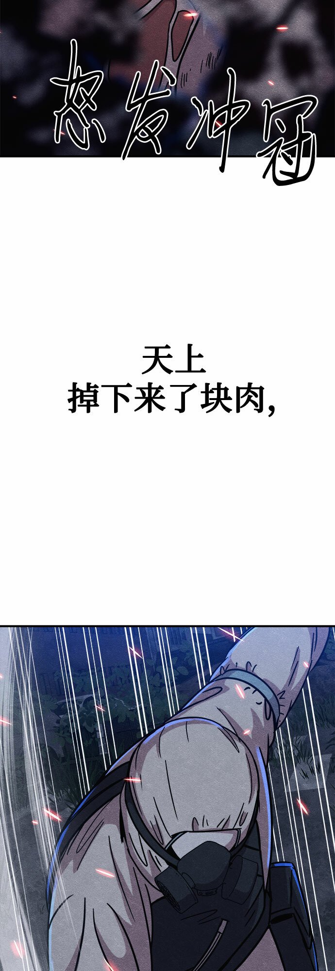 末世歼灭者在哪个app漫画,第6话3图