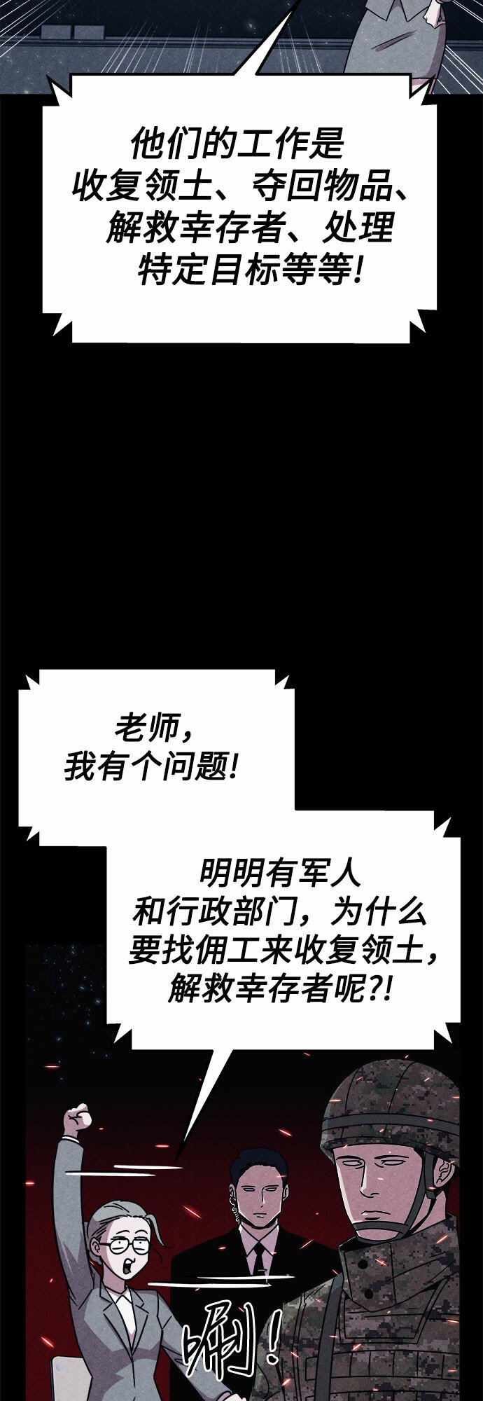 末世歼灭者漫画漫画,第4话1图