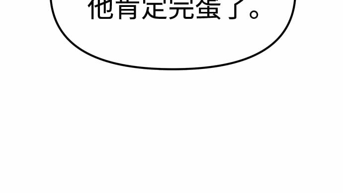 末世歼灭者漫画漫画,第6话5图