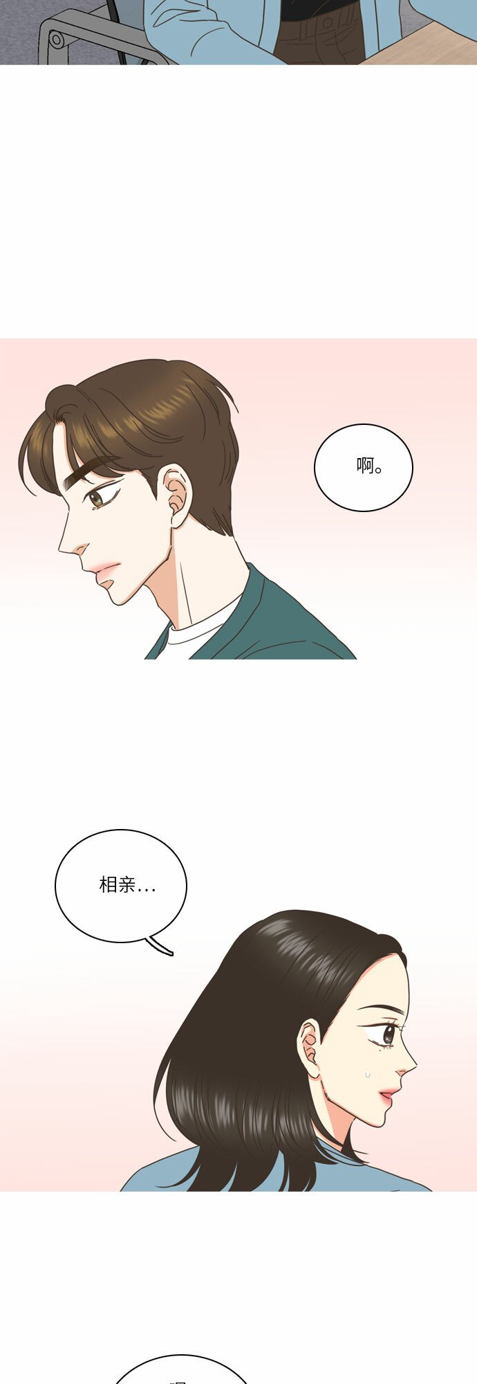 类似恋爱手游的男主都很危险的小说漫画,第2话5图