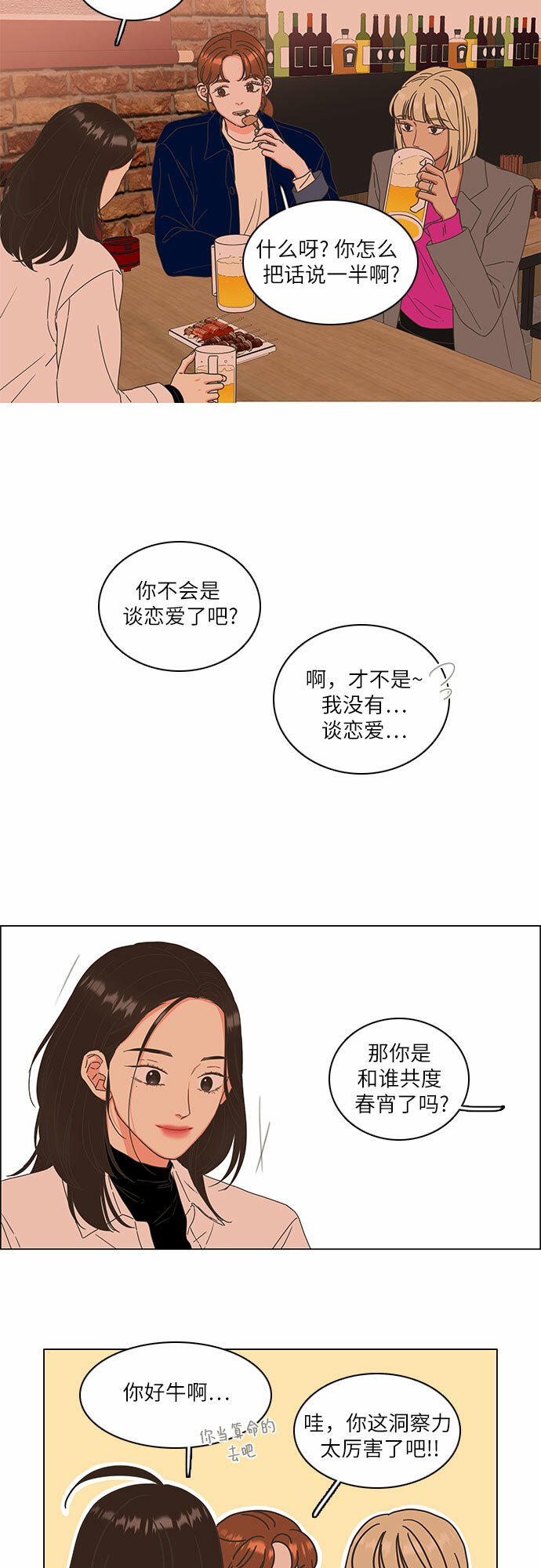 类似恋夜的直播漫画,第8话5图