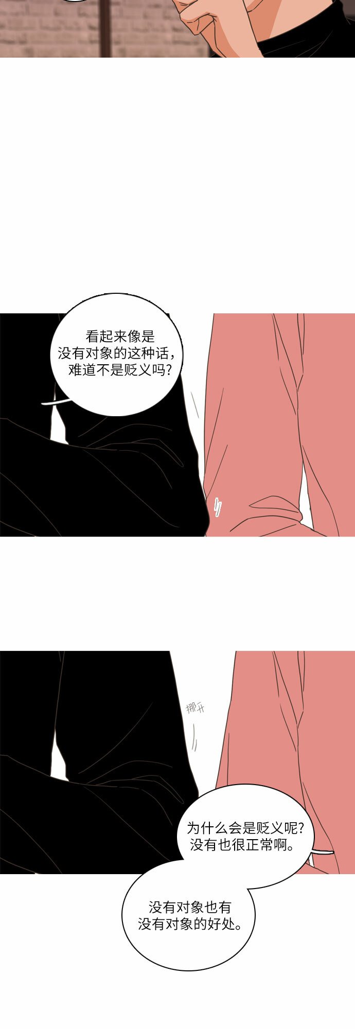 类似恋爱的歌曲大全漫画,第1话1图