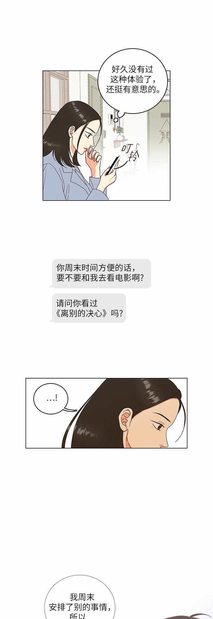 类似恋爱物语的软件漫画,第10话1图