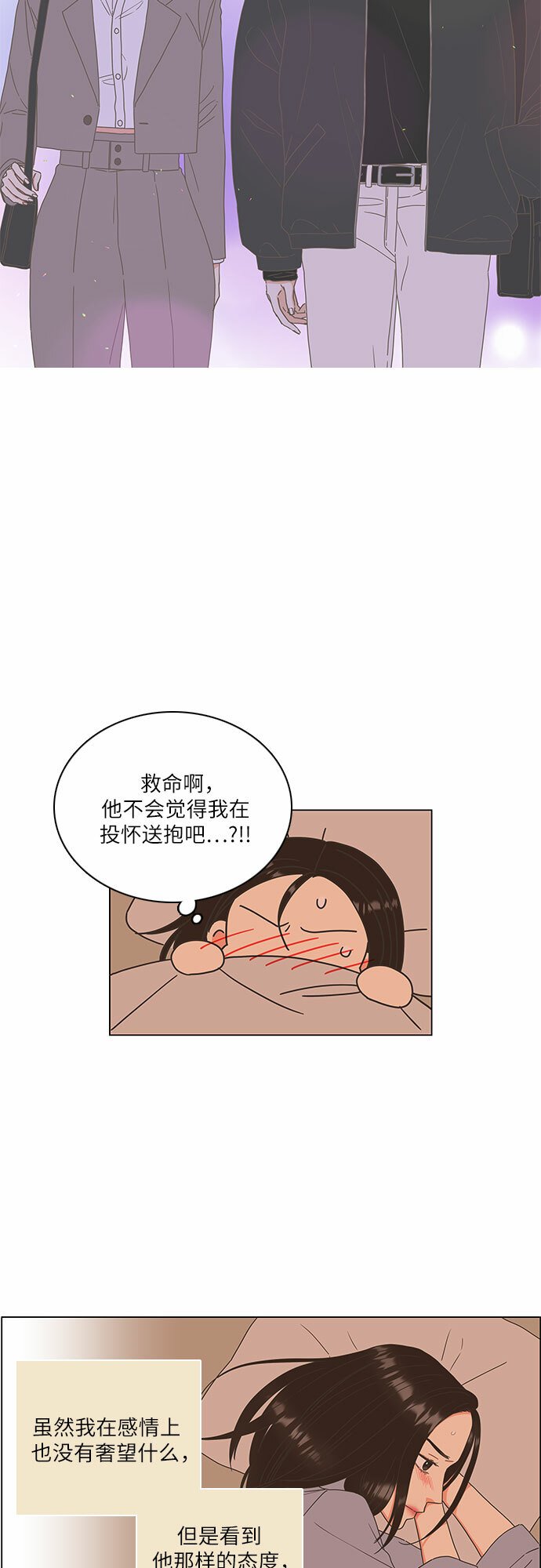 类似恋爱每日预报的小说漫画,第9话1图