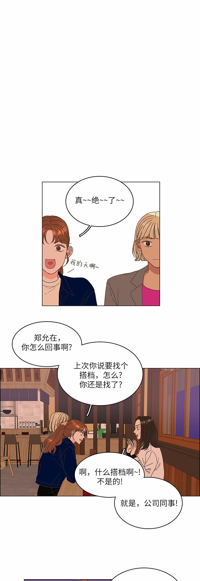 类似恋夜的直播漫画,第8话2图