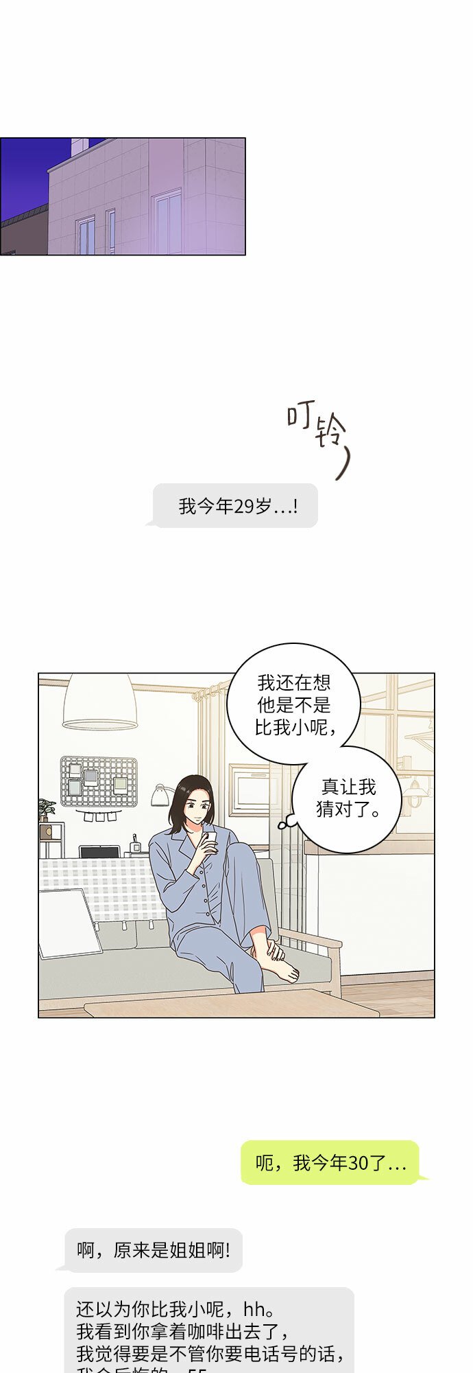 类似恋爱物语的软件漫画,第10话4图