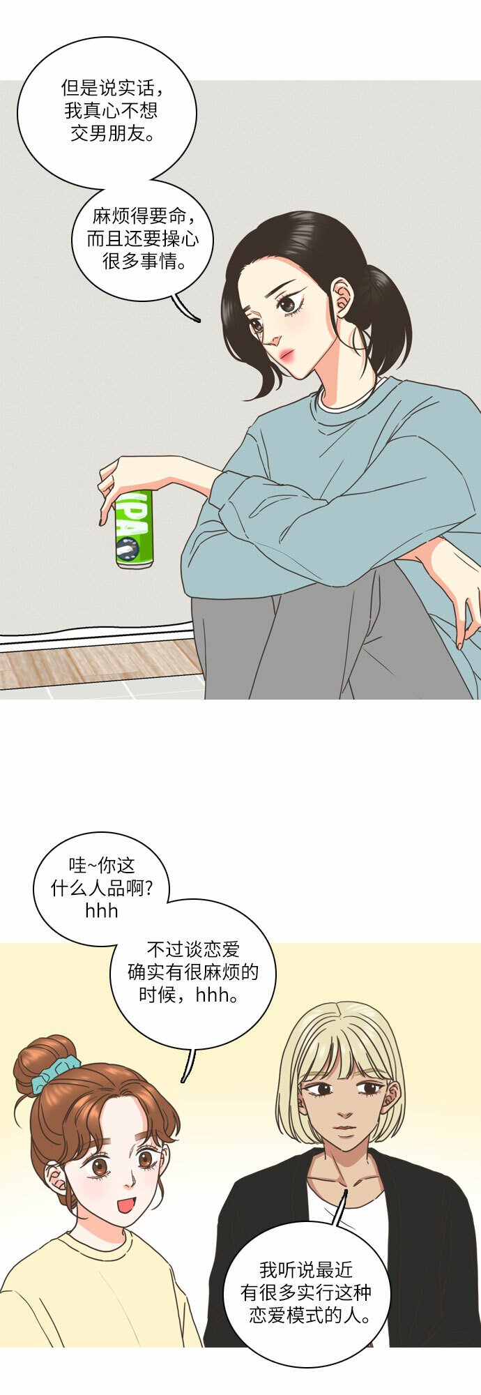 类似恋爱的歌曲大全漫画,第1话2图