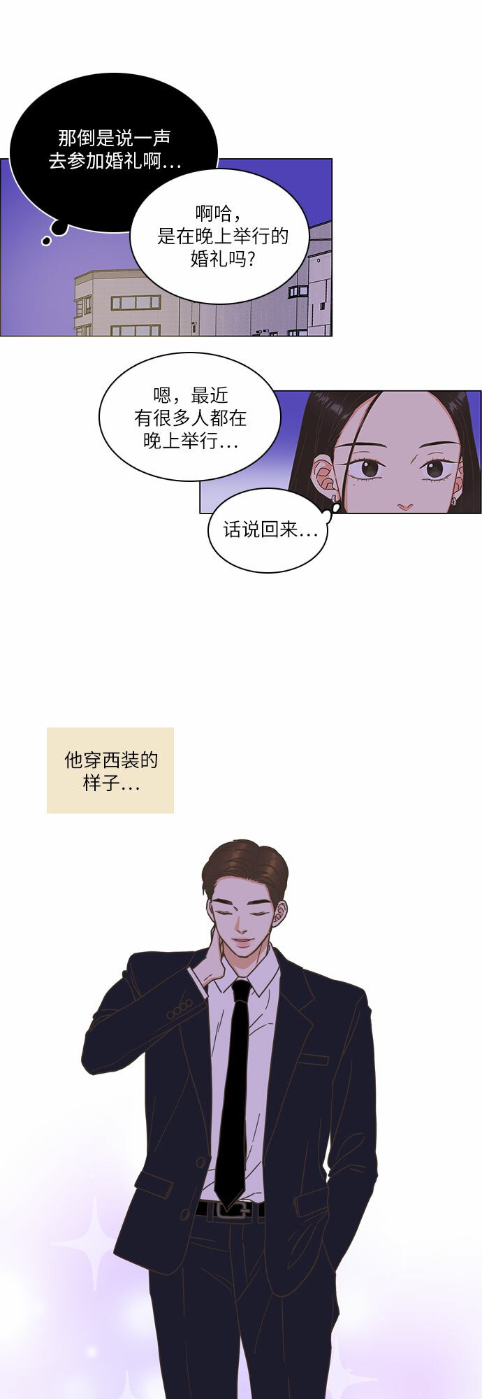 类似恋爱物语的软件漫画,第10话1图