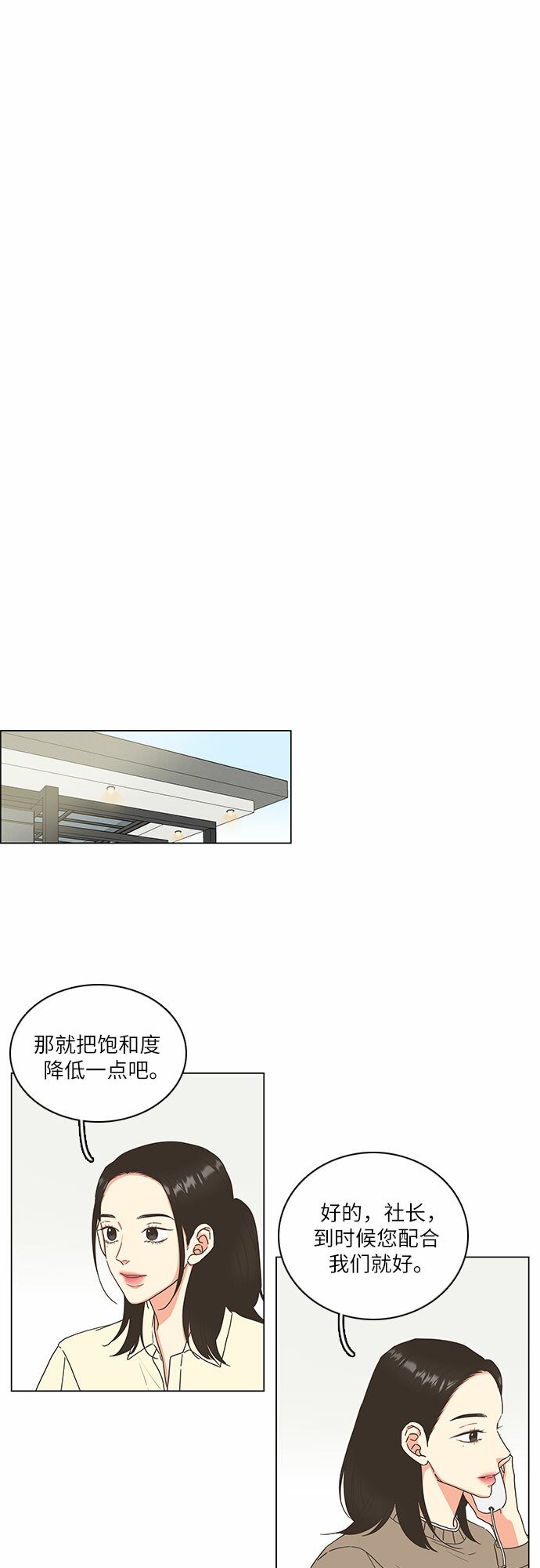 类似恋爱漫画漫画,第8话4图