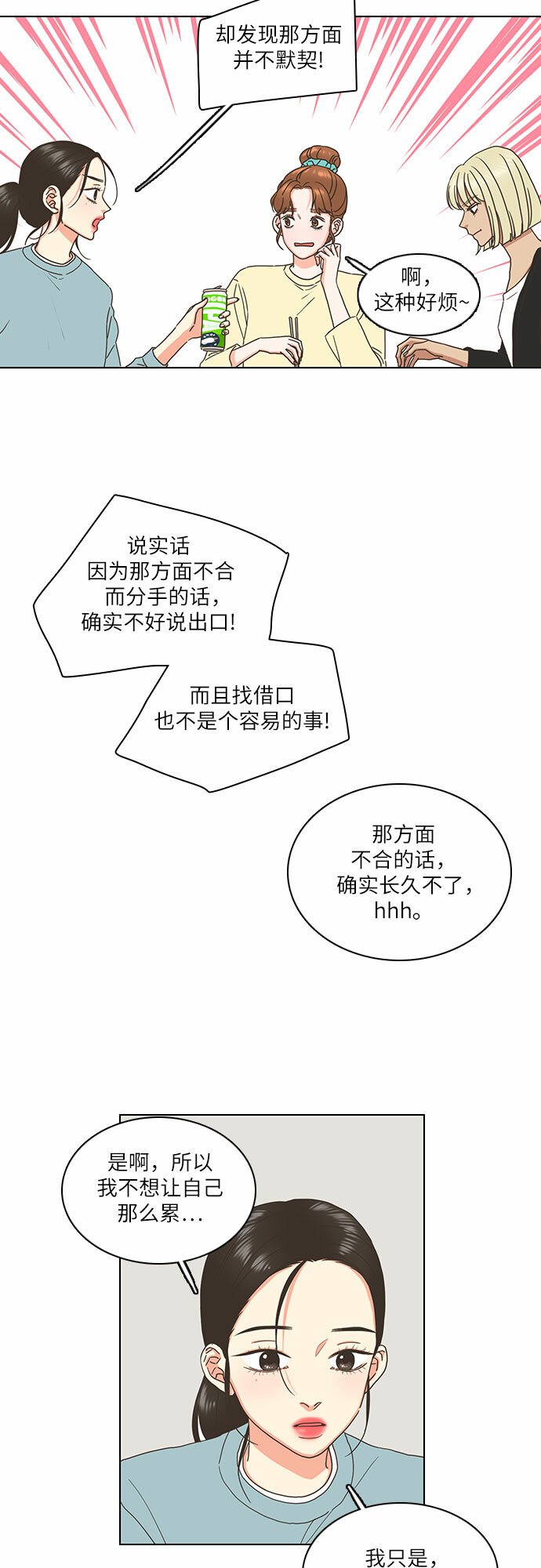 类似恋爱的歌曲大全漫画,第1话5图