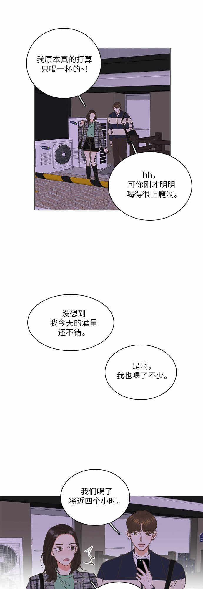 类似恋爱规划笔记的小说漫画,第6话4图