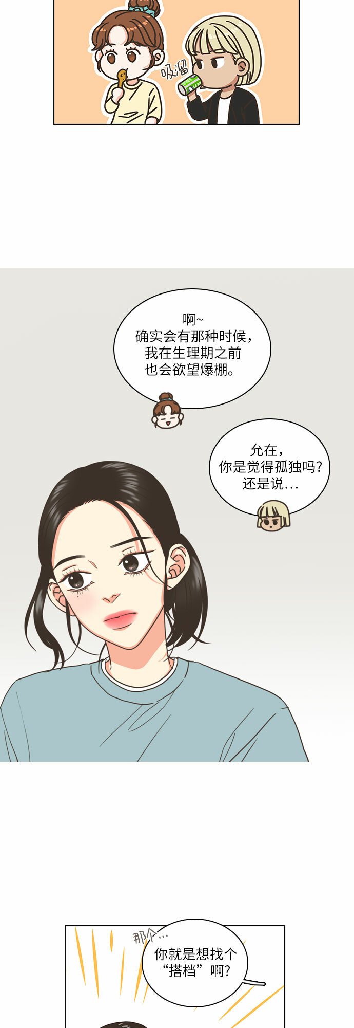 类似恋爱的歌曲大全漫画,第1话5图