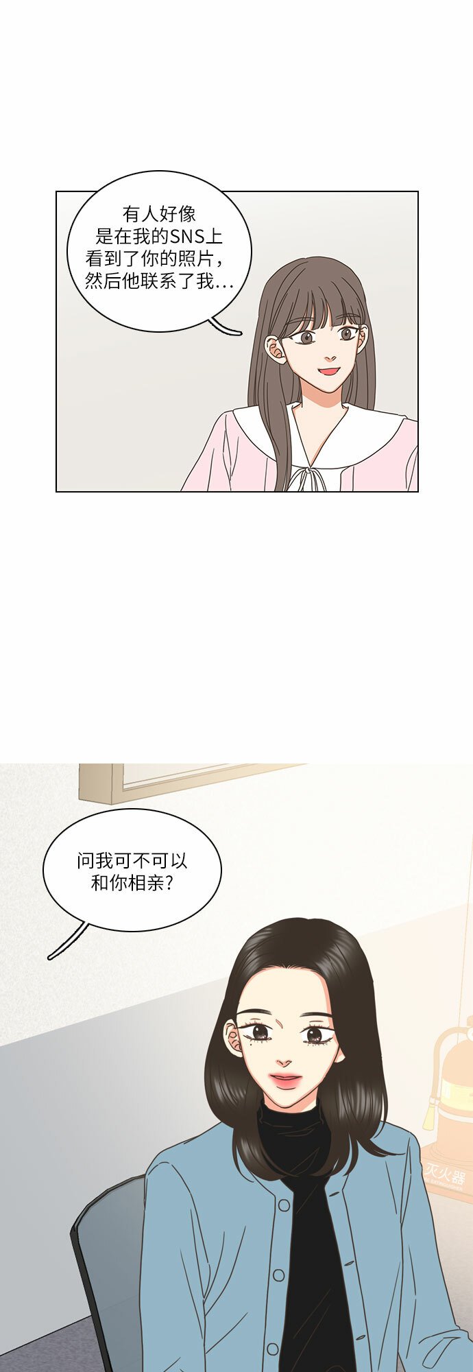 类似恋爱手游的男主都很危险的小说漫画,第2话4图