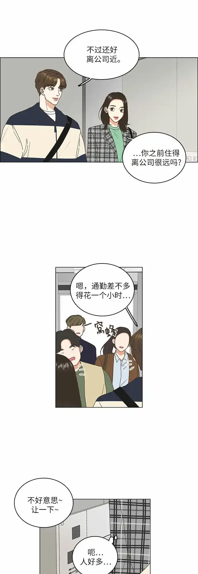 类似恋爱物语2的小说漫画,第5话4图