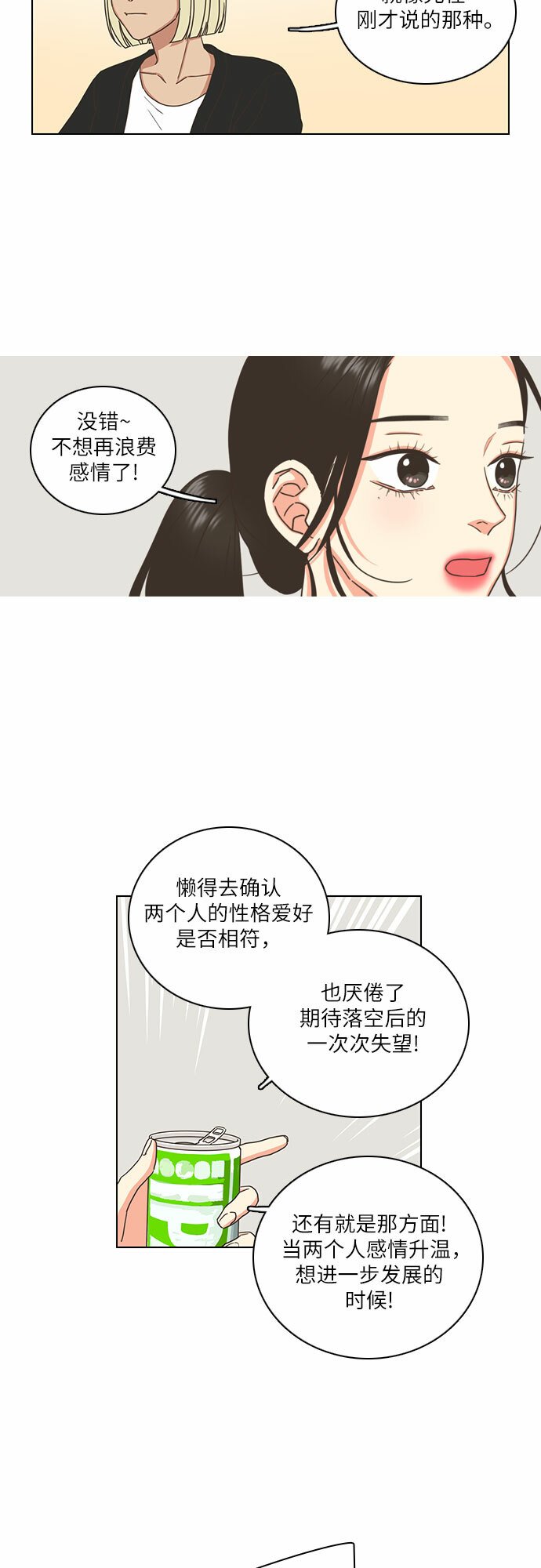 类似恋爱的歌曲大全漫画,第1话4图