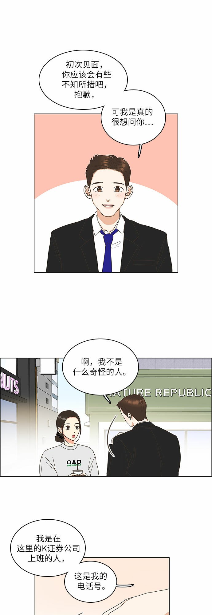 类似恋爱物语的软件漫画,第10话1图