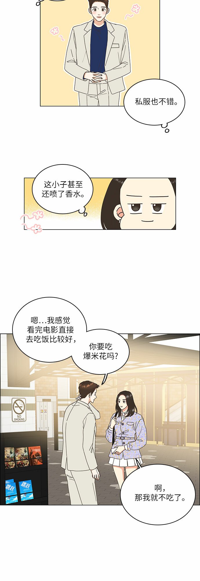 类似恋爱物语的软件漫画,第10话2图