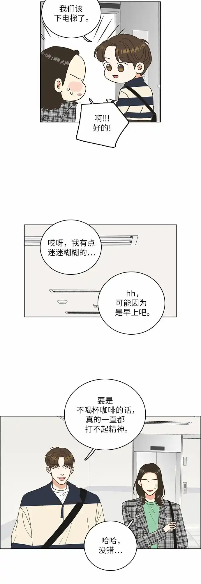 类似恋爱物语2的小说漫画,第5话4图