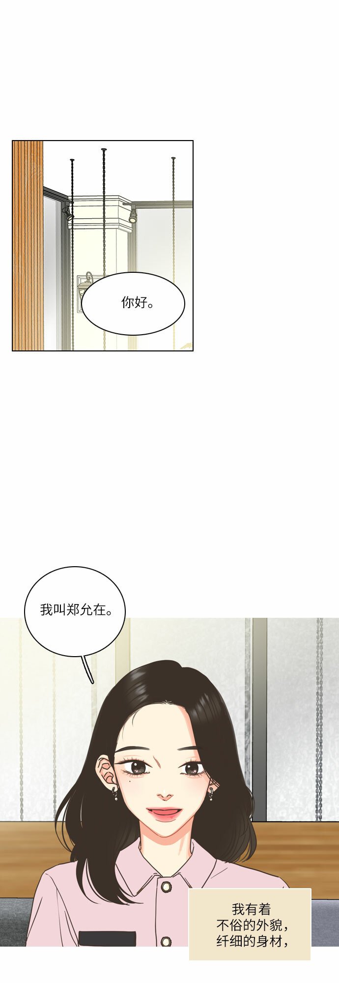 类似恋爱物语的软件漫画,第1话2图