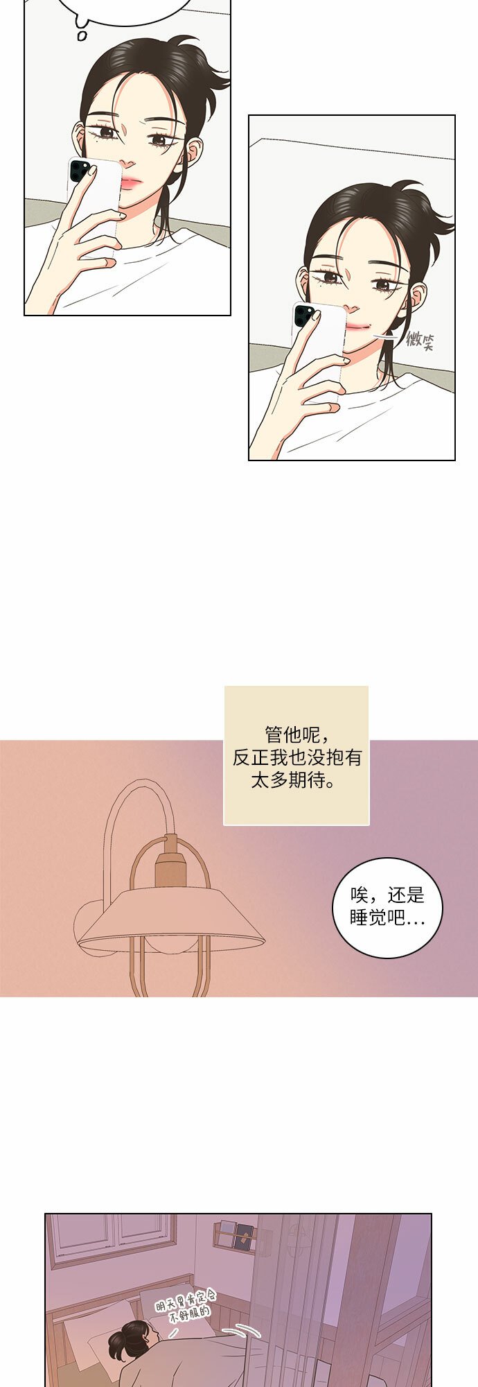 类似恋爱手游的男主都很危险的小说漫画,第2话1图