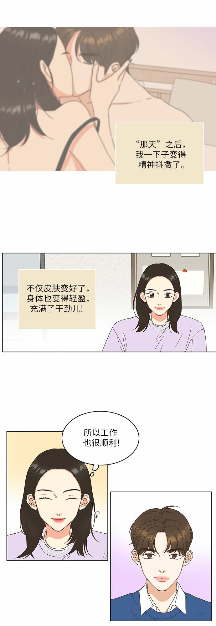 类似恋爱漫画,第8话4图