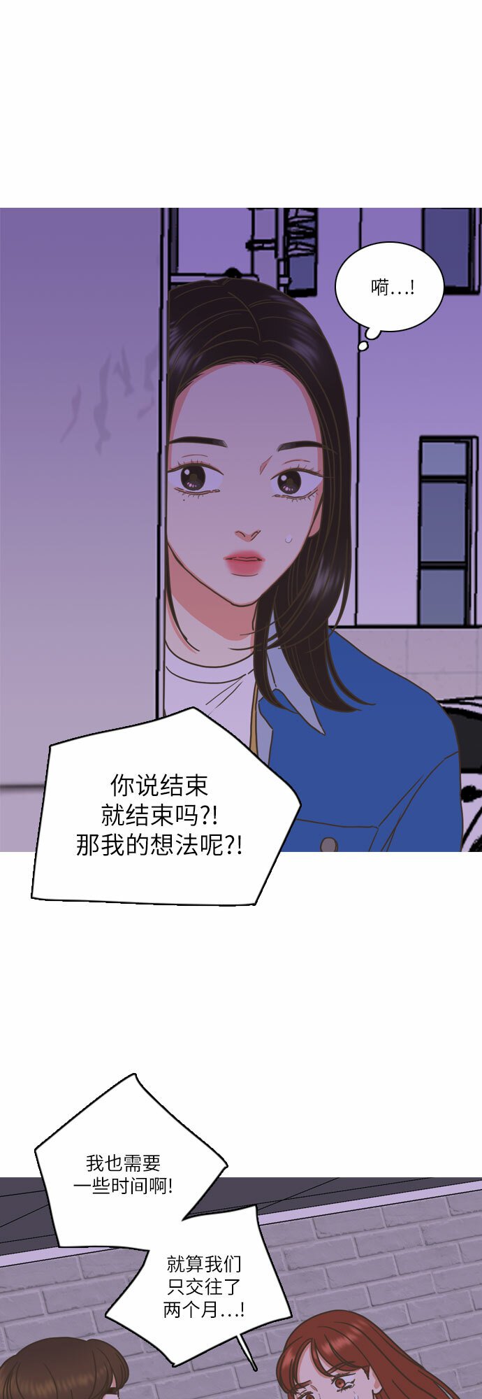 类似恋爱记的软件推荐漫画,第3话5图