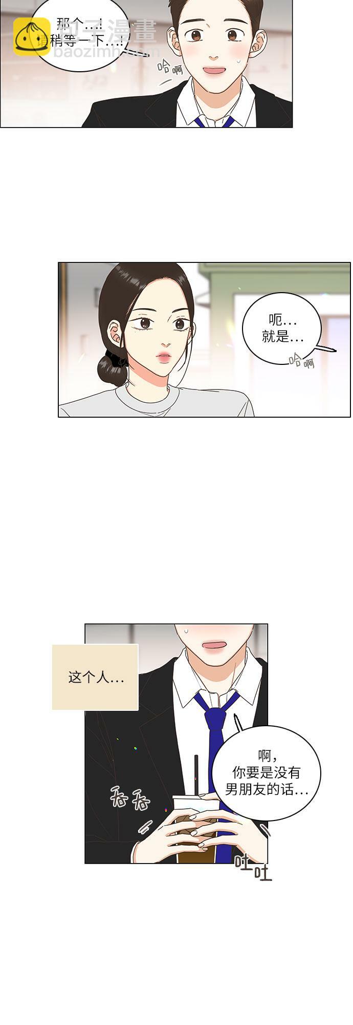 类似恋爱捕手的综艺漫画,第10话3图