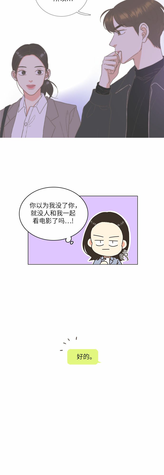 类似恋爱物语的软件漫画,第10话2图