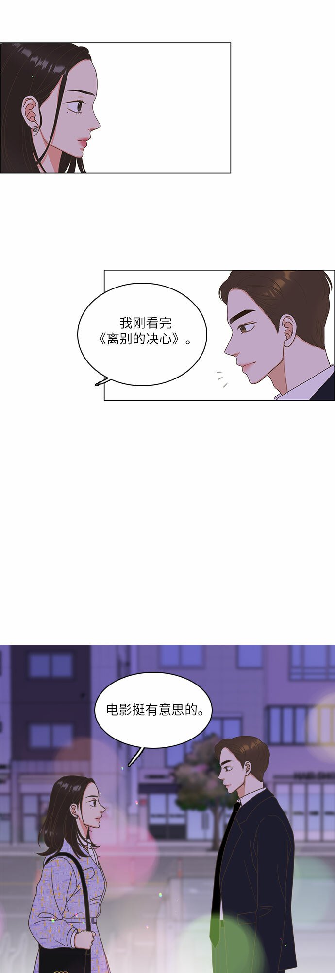 类似恋爱物语的软件漫画,第10话3图