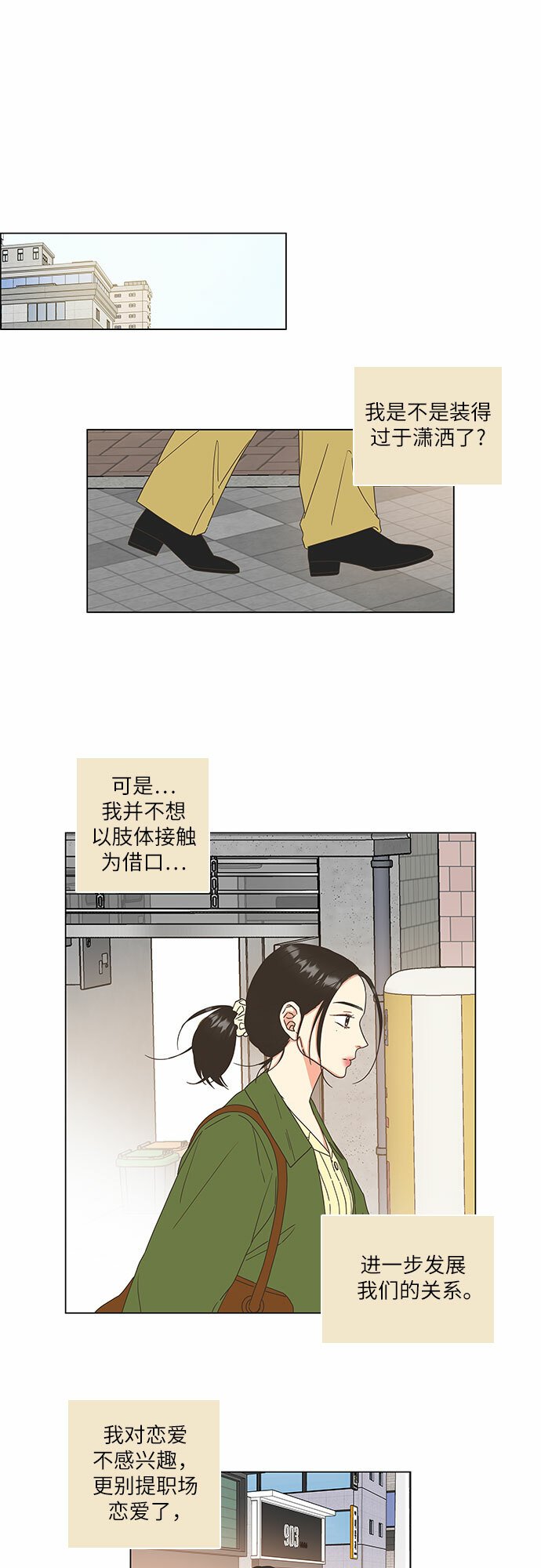 类似恋爱flop的动漫漫画,第7话1图