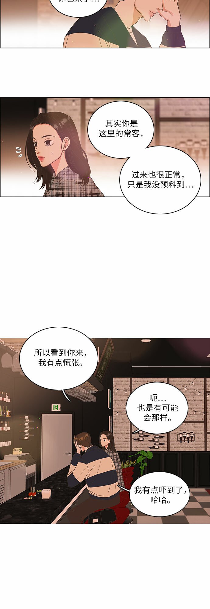 类似恋爱漫画,第6话1图