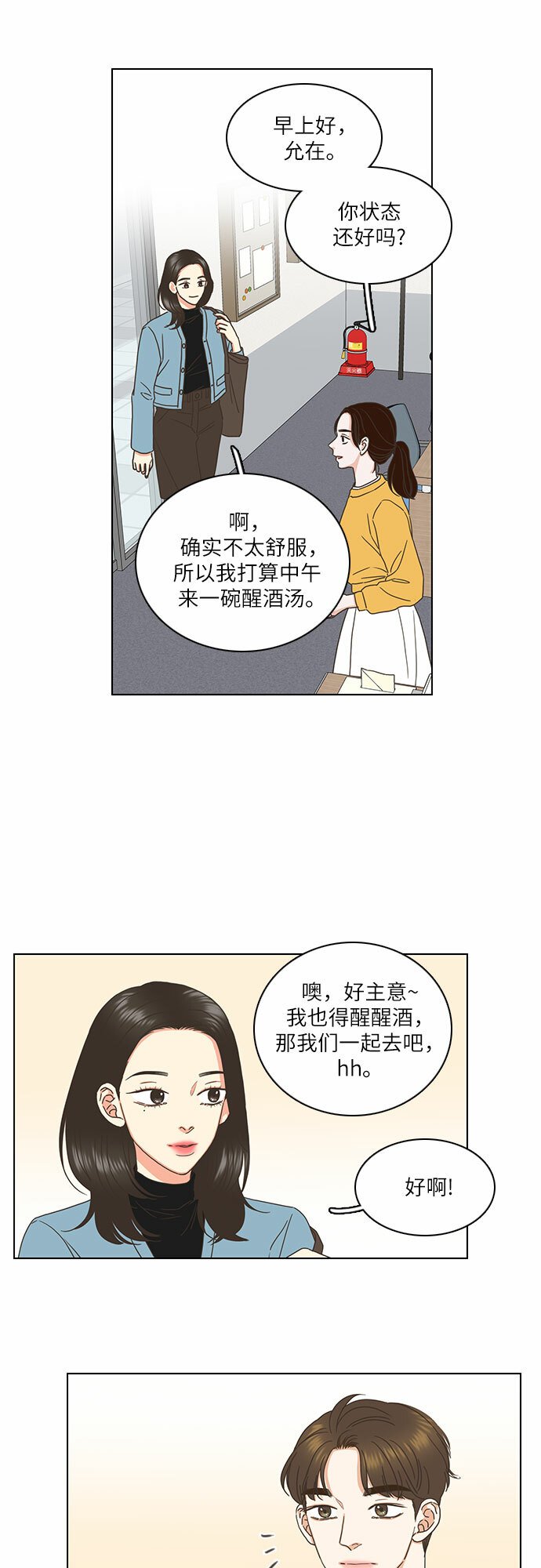 类似恋爱手游的男主都很危险的小说漫画,第2话4图