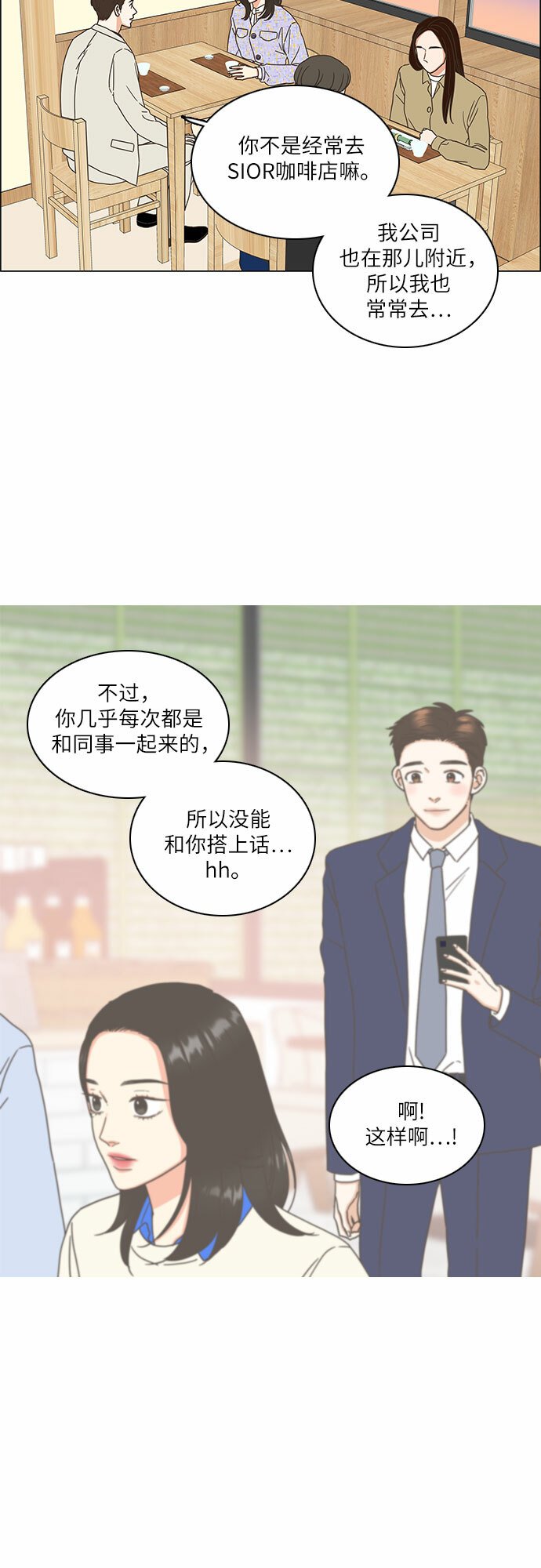 类似恋爱物语的软件漫画,第10话2图