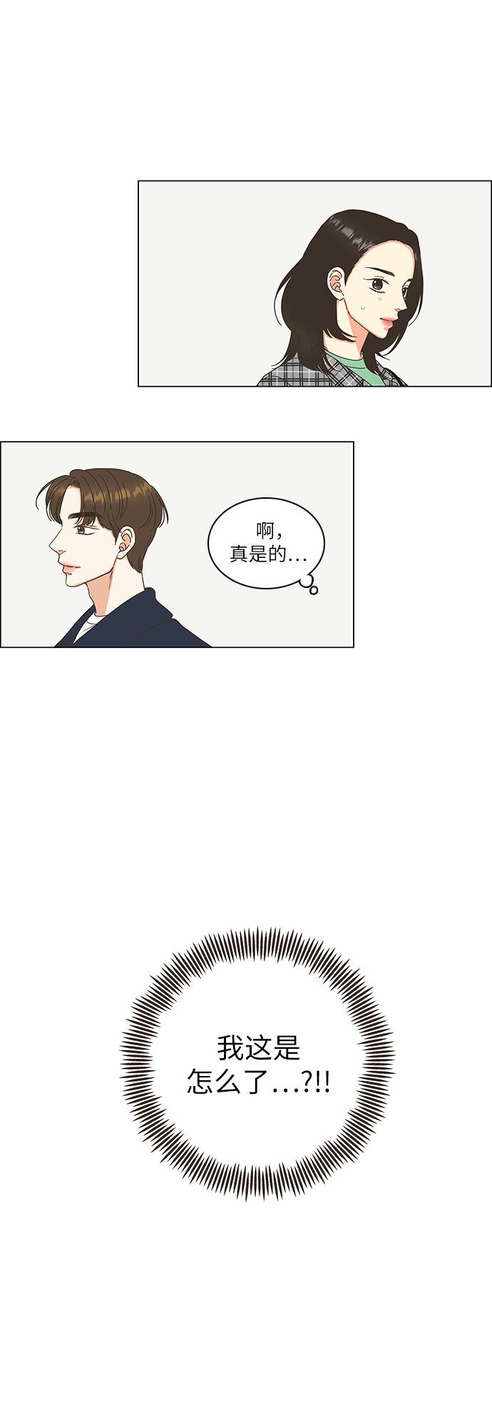 类似恋爱情结的动漫漫画,第4话5图