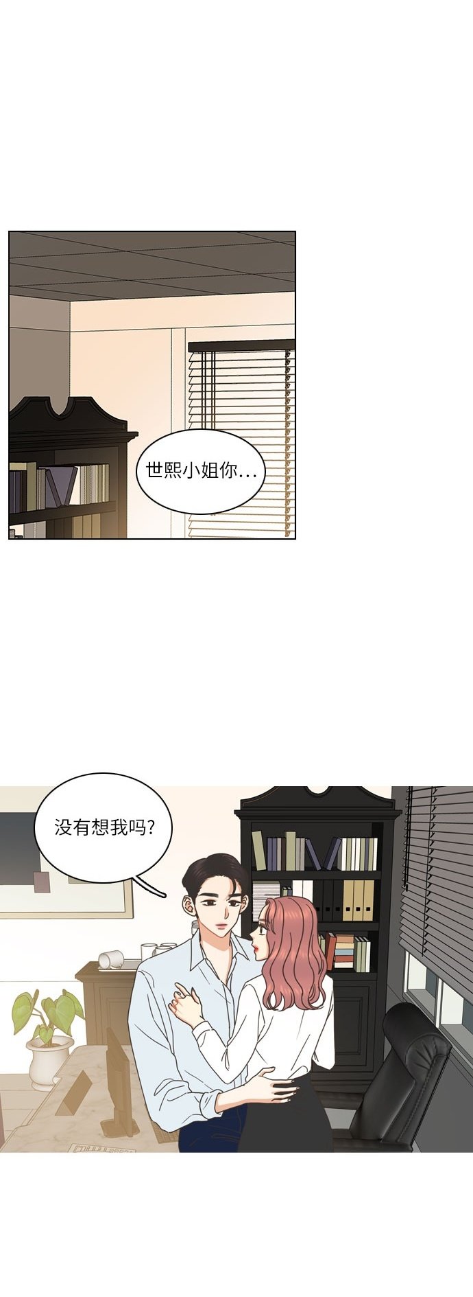 类似恋爱修习的小说漫画,第1话2图