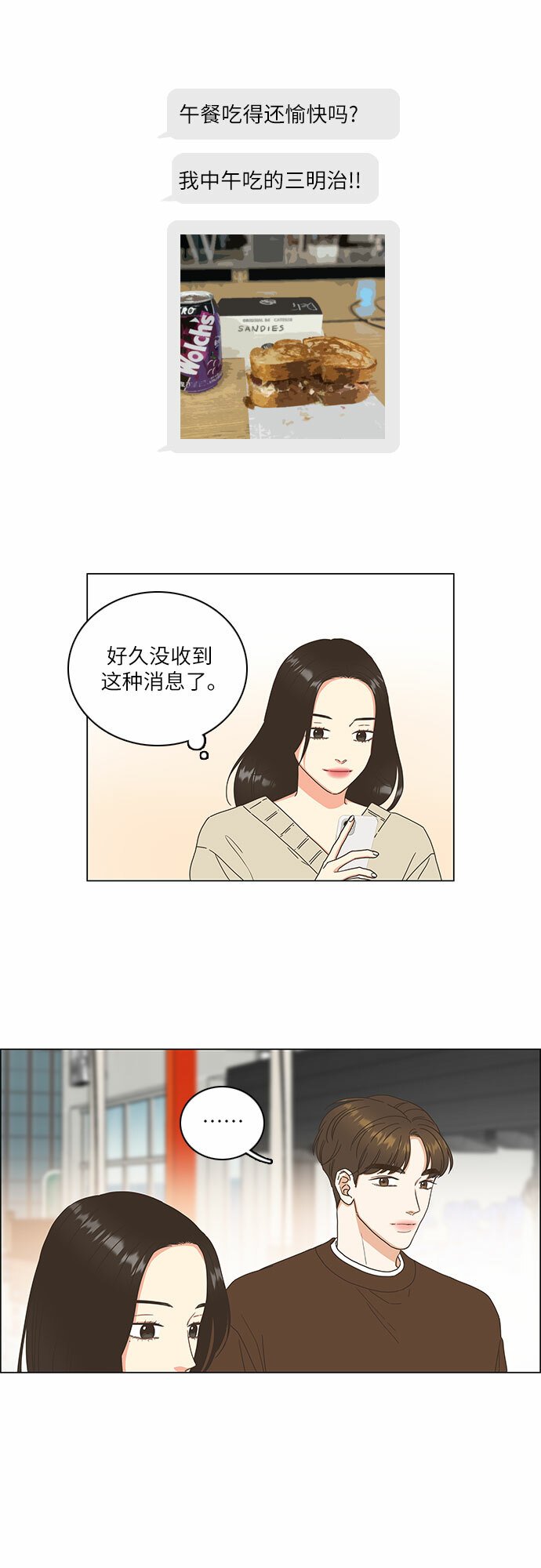 类似恋爱物语的软件漫画,第10话4图