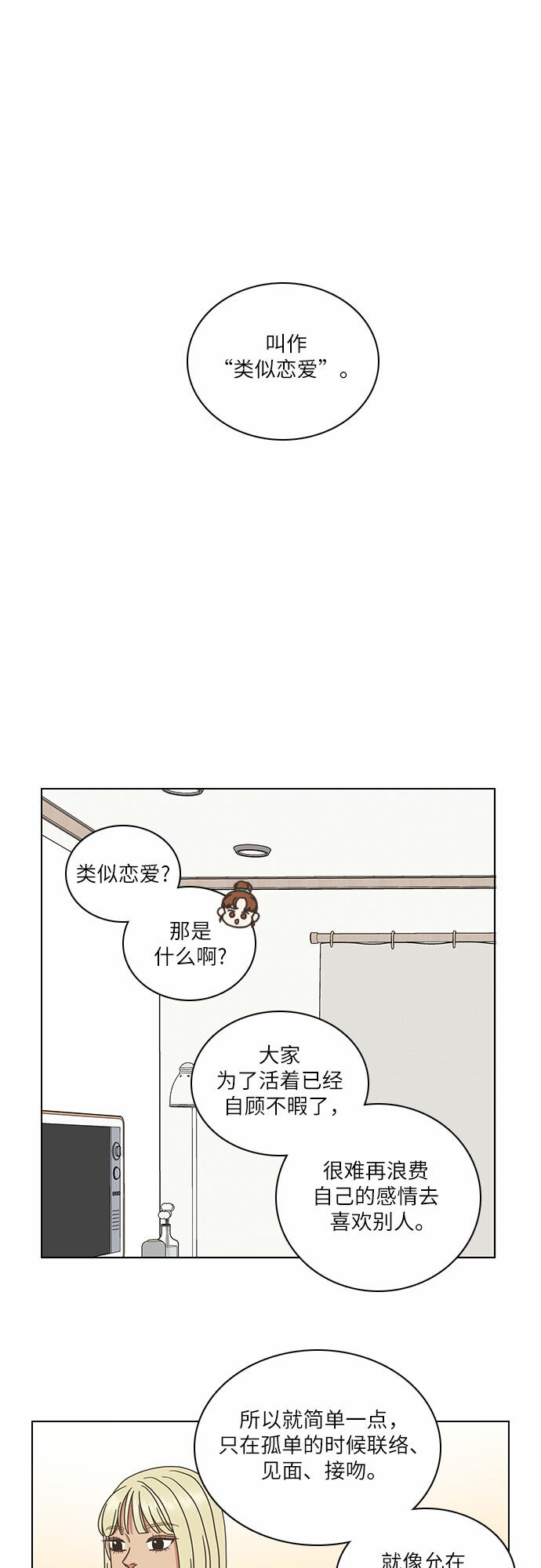 类似恋爱的歌曲大全漫画,第1话3图