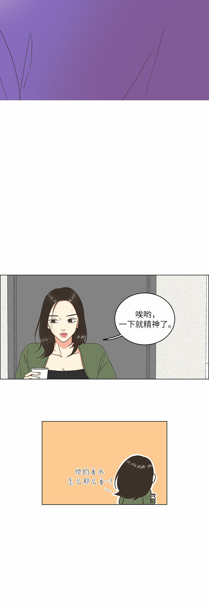 类似恋爱每日预报的小说漫画,第9话5图