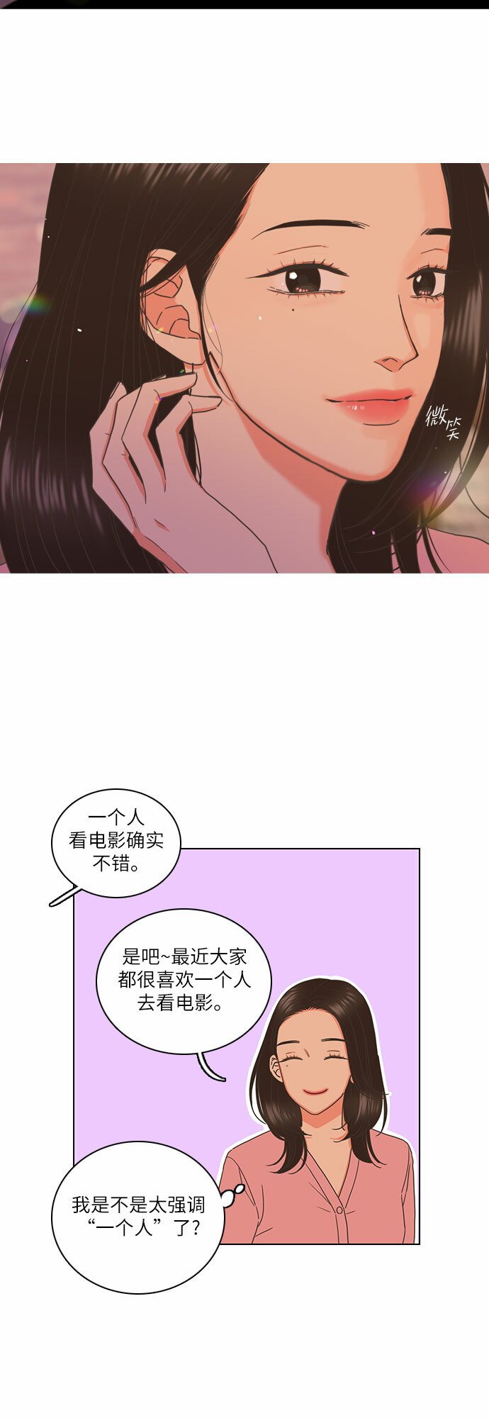 类似恋爱的歌曲大全漫画,第1话1图