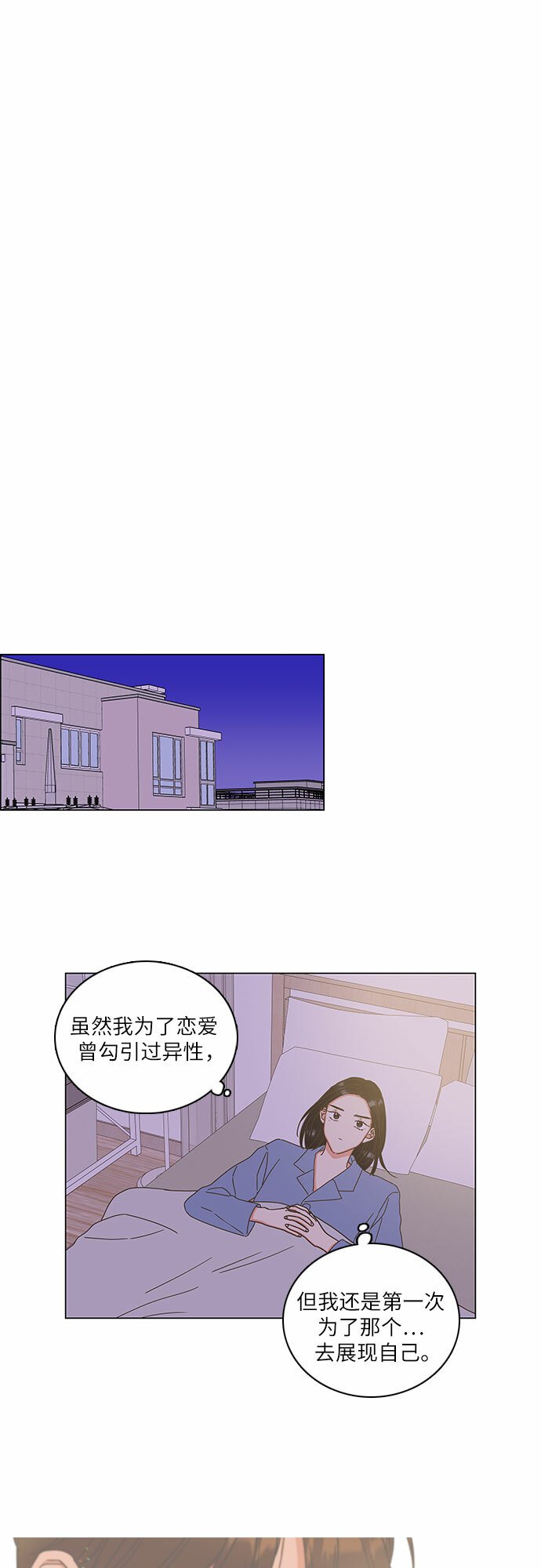 类似恋爱至上主义的电视剧漫画,第8话5图