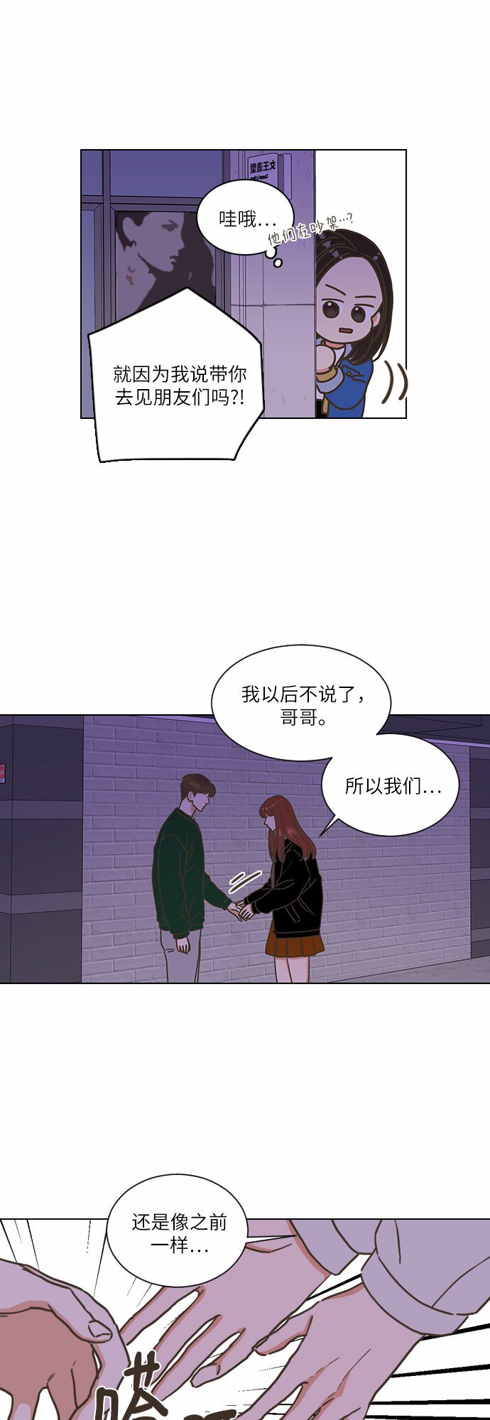 类似恋爱记的软件推荐漫画,第3话2图