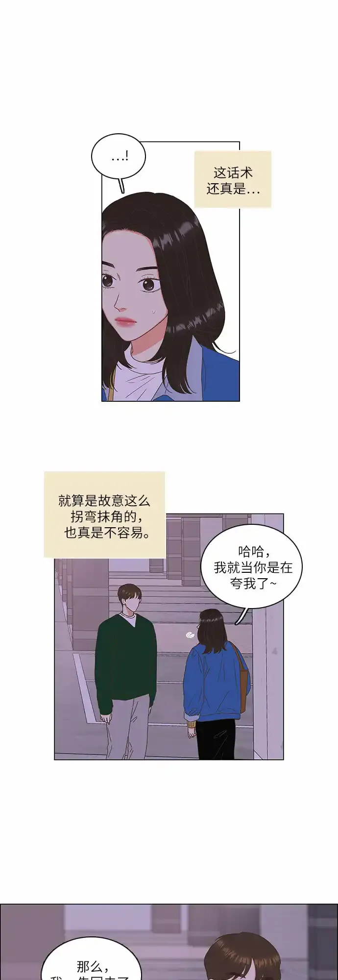 类似恋爱ing的歌漫画,第5话5图