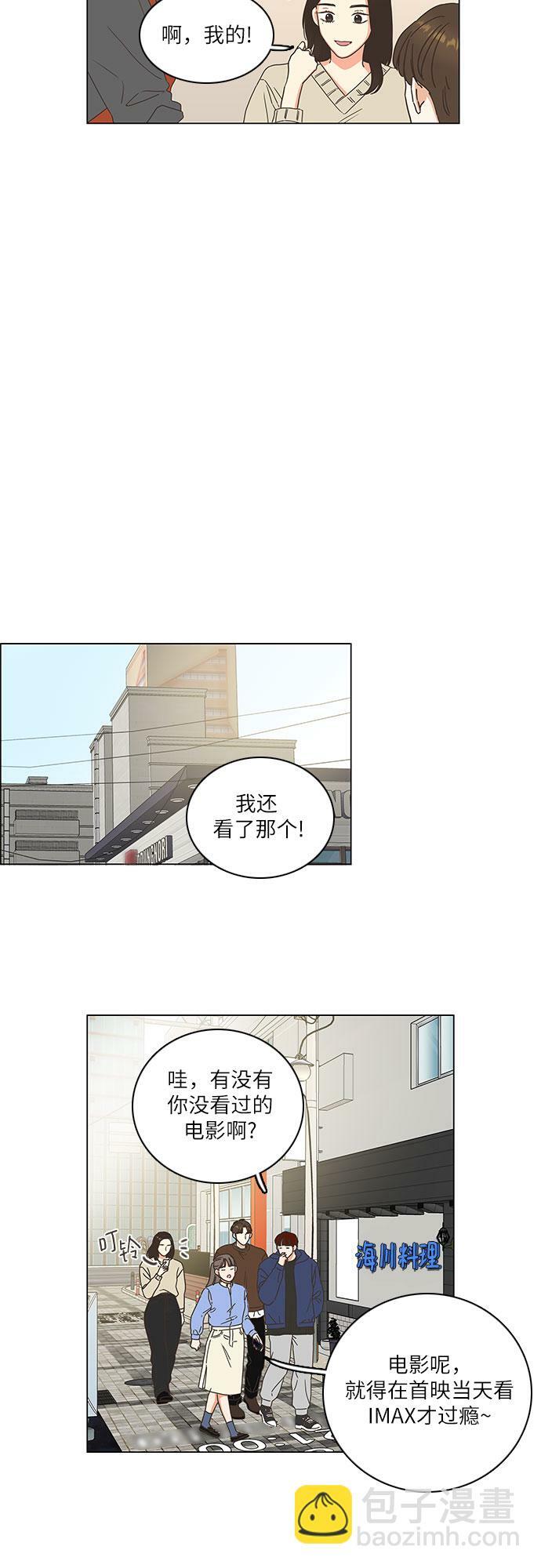 类似恋爱物语的软件漫画,第10话3图