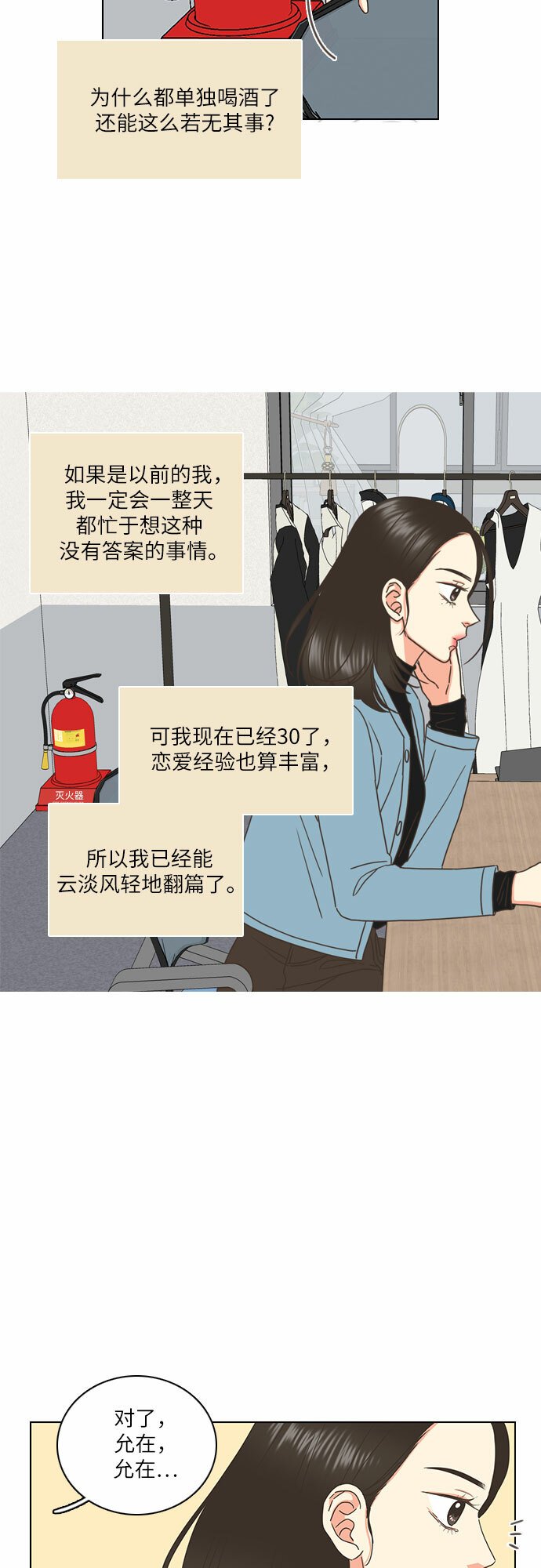 类似恋爱手游的男主都很危险的小说漫画,第2话2图