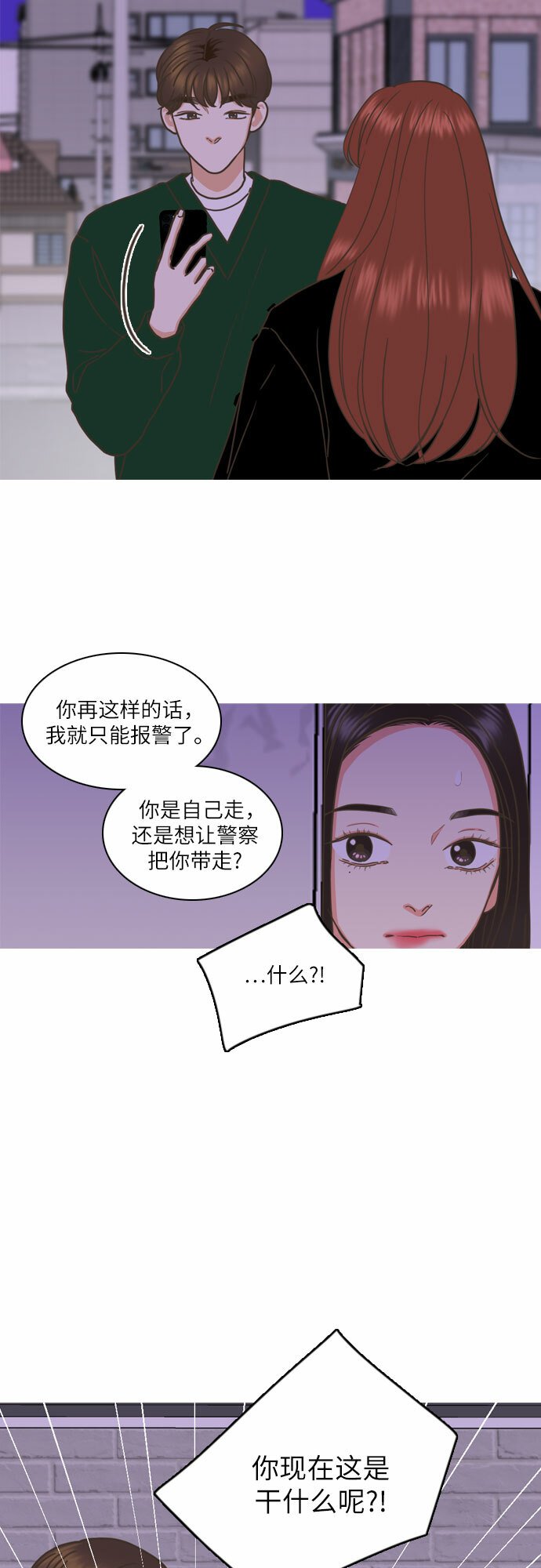 类似恋爱记的软件推荐漫画,第3话2图