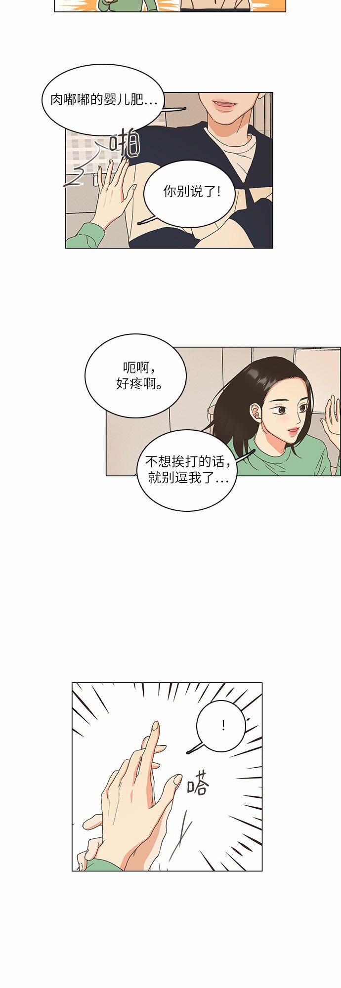 类似恋爱舞台动漫漫画,第6话4图