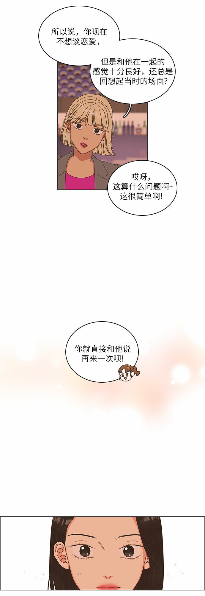 类似恋爱至上主义的电视剧漫画,第8话2图