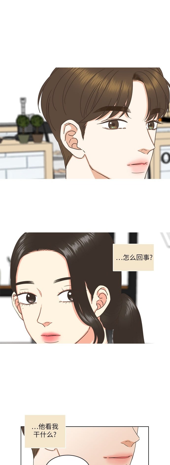 类似恋爱脑的词语漫画,第3话2图