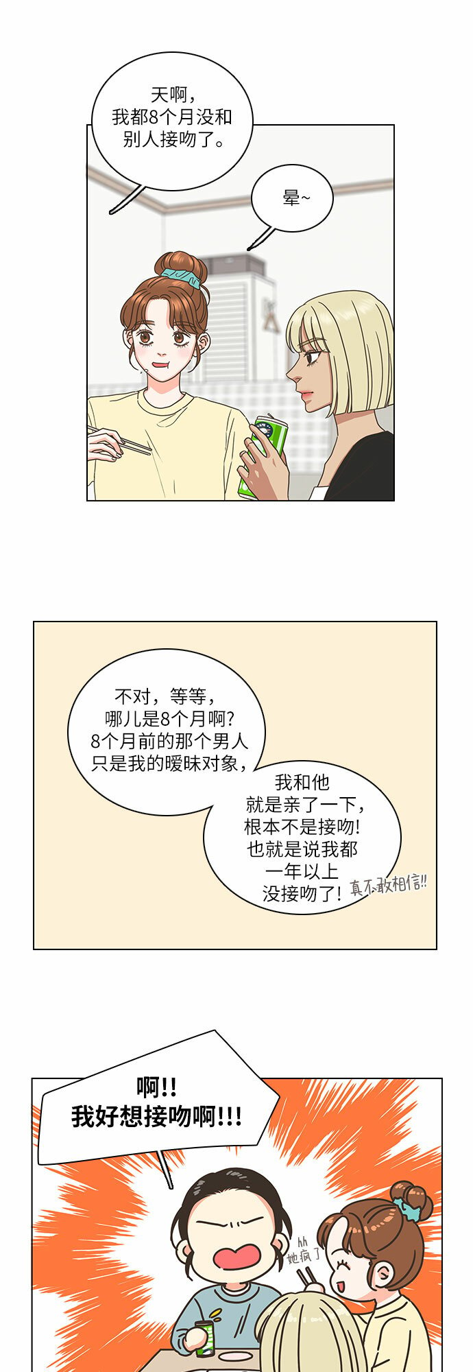 类似恋爱的歌曲大全漫画,第1话2图